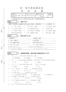 初一新生摸底测试卷