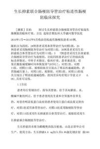 生长抑素联合肠梗阻导管治疗粘连性肠梗阻临床探究