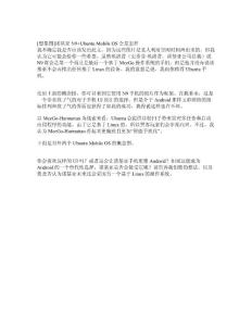 [想象圖]諾基亞N9+Ubuntu Mobile OS會是怎樣