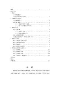 c 課程設計學生選課系統論文