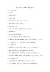 vb60對口升學高考知識點總結