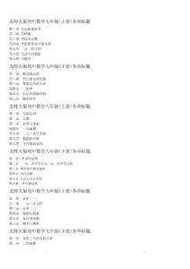 北師大版初中數學各冊章節知識點總結(超強總結)