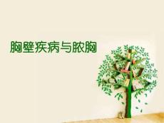 胸壁疾病与脓胸——非特异性肋软骨炎