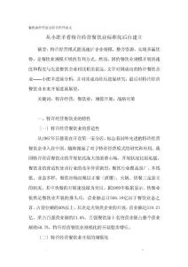 餐飲業(yè)經(jīng)營論文 特許經(jīng)營論文