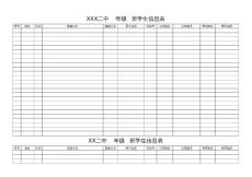 xxx學(xué)校xx班級(jí)學(xué)生信息表