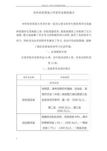 對外經貿大的本科生獎助學金設置