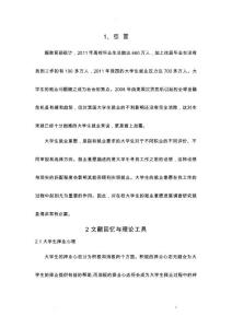 當前大學生就業意愿的調查研究(重慶)