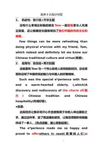 高考英語(yǔ)十大高分句型