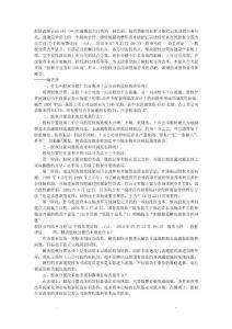 股權改革百問txt