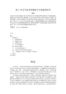 基于3d打印技術的物流平臺體系構建的研究