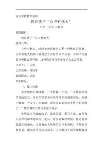 家長學校教學案例