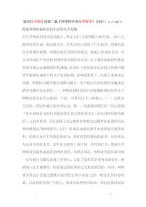 簡述網(wǎng)絡權侵權責任歸責的幾個思路