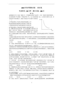 浙江省杭州市2015年高考模擬命題比賽高三政治試卷4