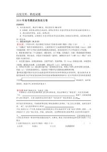浙江省杭州市2018年高考語文命題比賽試題1 含答案