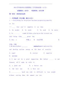 浙江省杭州市2019屆高三英語上冊12月月考試題