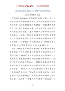 以心理理論的觀點詮釋兒童的欺騙