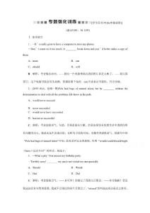 2020屆二輪復(fù)習(xí) 語法基礎(chǔ)第七講 虛擬語氣 學(xué)案(江蘇專用)