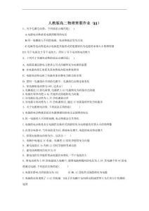 2020屆人教版高二物理寒假作業(yè)(11)
