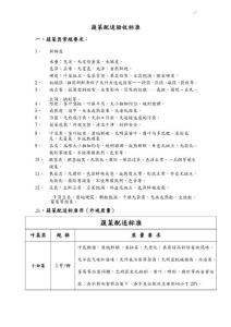 蔬菜配送驗(yàn)收規(guī)范標(biāo)準(zhǔn)