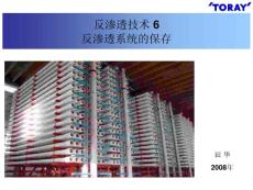 反滲透技術(shù)6 反滲透系統(tǒng)的保存