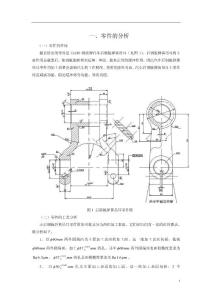 （工藝課程設計）