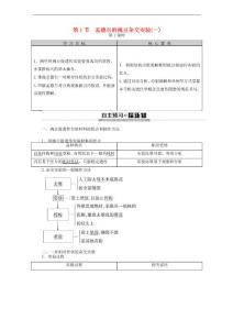 2019-2020學(xué)年高中生物 第1章 第1節(jié) 孟德爾的豌豆雜交實驗1 第1課時教案 新人教版必修2