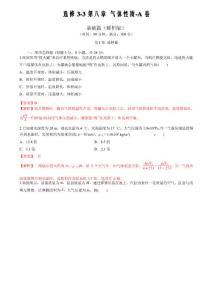 2019-2020學(xué)年高二物理同步雙測(人教選修3-3)第08章 氣體性質(zhì)(A卷基礎(chǔ)篇)(解析版)