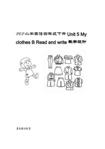 PEP小學英語四年級下冊《Unit 5 My clothes B Read and write》教學設計