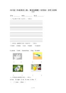 PEP版三年級英語上冊：期末檢測題(有答案)含聽力材料(5)