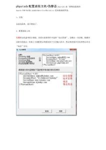 phpstudy偽靜態設置