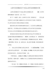 心律失常药物治疗中非抗心律失常药物的应用