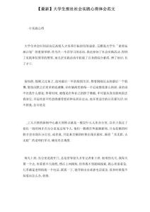 大學生報社社會實踐心得體會范文