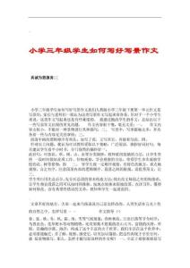 原发性醛固酮增多症诊疗指南