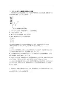 2020-2021中考化學(xué)培優(yōu)易錯(cuò)試卷(含解析)之金屬及酸堿鹽反應(yīng)的圖像附詳細(xì)答案