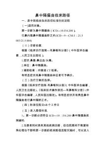 鼻中隔偏曲临床路径