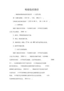 喉癌临床路径