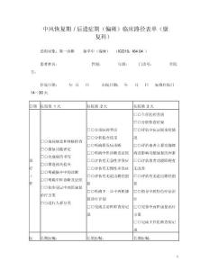 偏瘫临床路径