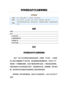 寻常疣的治疗方法都有哪些（实用应用文）