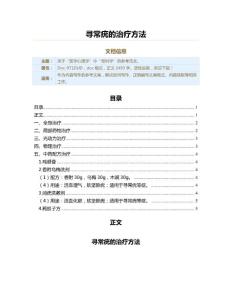 寻常疣的治疗方法（实用应用文）