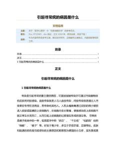 引起寻常疣的病因是什么（实用应用文）