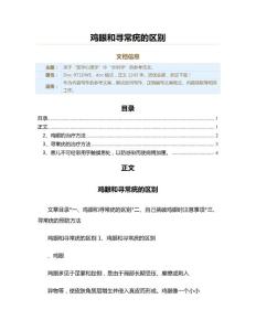鸡眼和寻常疣的区别（实用应用文）