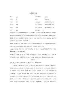 脑梗塞病例