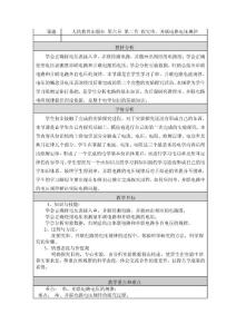 第二节 探究串、并联电路电压规律 教学设计与反思