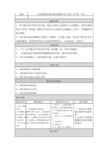 第十五章第一节功 教学设计与反思
