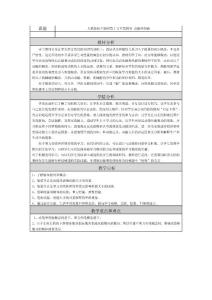 第四节 动能和势能 教学设计与反思