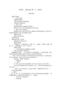 第一节　温度计 教学设计与反思