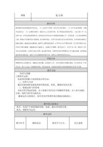 电与热 教学设计与反思