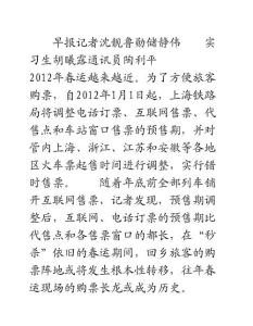 春运火车票预售期新规：网络、 电话订票比代售点早2天