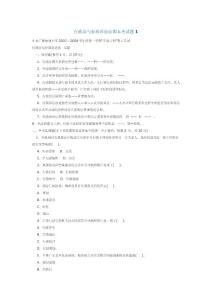 行政法与行政诉讼法期末考试题