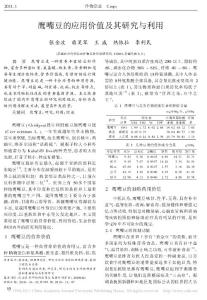 2011鹰嘴豆的应用价值及其研究与利用